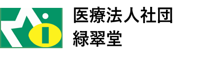 医療法人社団　緑翠堂
